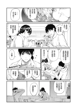 Page 31 of Naisho desu yo. - Between You&ME | 這是秘密哦。