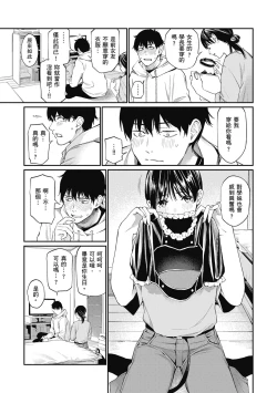 Page 33 of Naisho desu yo. - Between You&ME | 這是秘密哦。