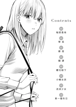 Page 4 of Naisho desu yo. - Between You&ME | 這是秘密哦。
