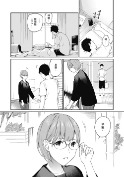 Page 56 of Naisho desu yo. - Between You&ME | 這是秘密哦。