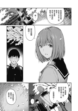 Page 97 of Naisho desu yo. - Between You&ME | 這是秘密哦。