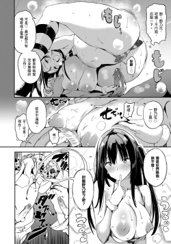 Page 108 of Flappy! One More! | 情慾飛揚！新裝版