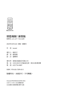 Page 246 of Flappy! One More! | 情慾飛揚！新裝版