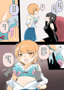 Page 5 of Jibun ga Sekuharachan o MasoLes Ochisasechaimasu