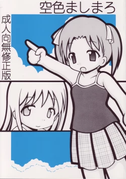 Page 1 of Sorairo Mashimaro