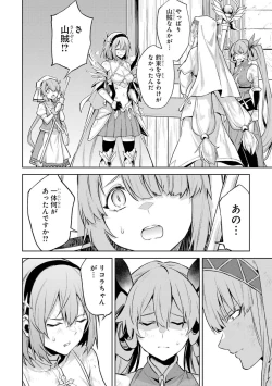 Page 73 of Tensei Shitara Joban de Shinu Naka Boss Datta - Heroine Kenzokuka de Ikinokoru 5