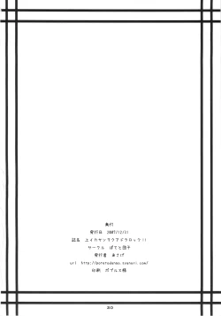 Page 22 of Eika-san o Quadra Lock!!