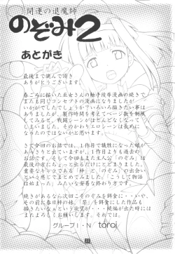 Page 24 of Kaiun no Taimashi Nozumi 2