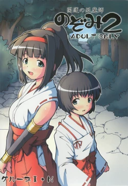 Page 26 of Kaiun no Taimashi Nozumi 2