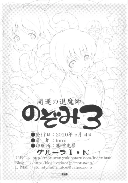 Page 25 of Kaiun no Taimashi Nozumi 3