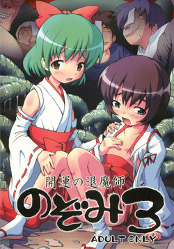 Download Kaiun no Taimashi Nozumi 3