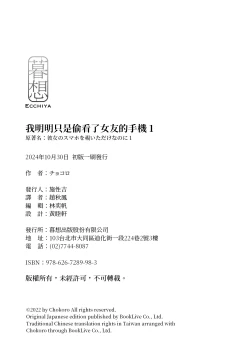 Page 89 of Kanojo no SmaPho o Nozoita dake nano ni 1