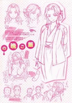 Page 2 of Tsuyudaku Otome Melonbooks Gentei Tokuten Settei Rough Shuu