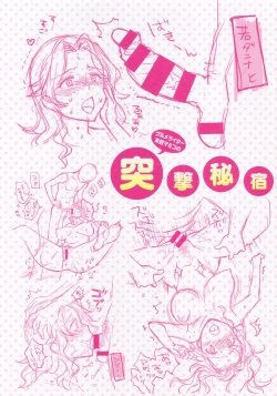 Page 3 of Tsuyudaku Otome Melonbooks Gentei Tokuten Settei Rough Shuu