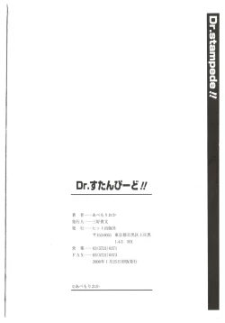 Page 210 of Dr.Stampede!!