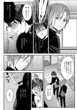 Page 22 of Futsuu no Tomotachi