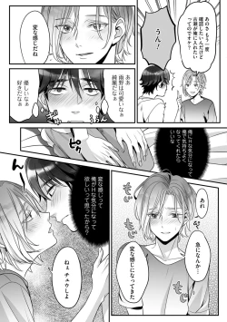 Page 51 of Futsuu no Tomotachi