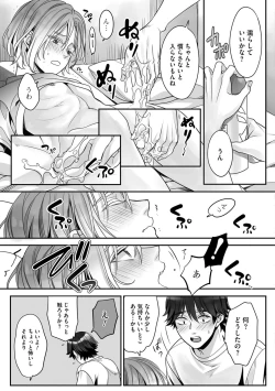 Page 53 of Futsuu no Tomotachi