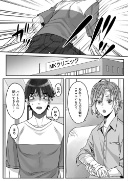 Page 85 of Futsuu no Tomotachi