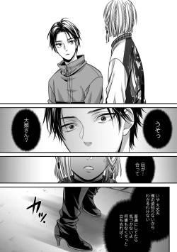 Page 119 of Boku no Shiawase na Hako no Naka