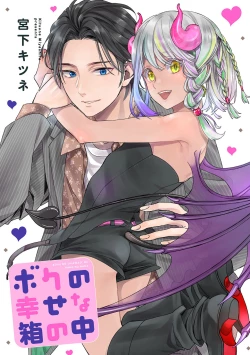 Page 3 of Boku no Shiawase na Hako no Naka