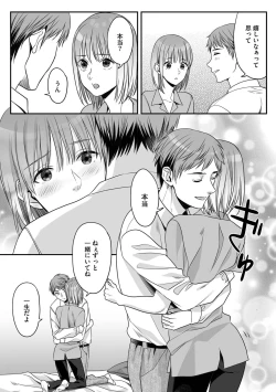 Page 106 of Hanasaka-kun wa Boku dake ni Yasashii