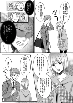Page 20 of Hanasaka-kun wa Boku dake ni Yasashii
