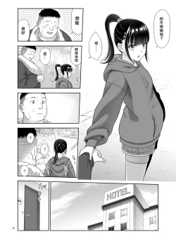 Page 12 of Delivery na Syoujo no Ehon 5