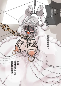 Page 8 of 黄花鱼罐头（Canned yellow croaker）【免费委托】被坏蛋求生者抓住的玛丽（红夫人）