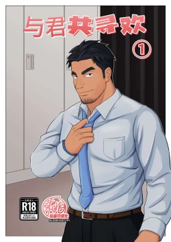 Page 1 of Kimi to hatten| 与君共寻欢