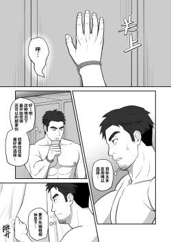 Page 9 of Kimi to hatten| 与君共寻欢