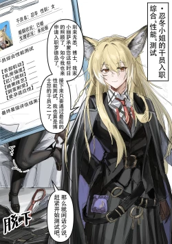 Page 2 of 干员忍冬的入职综合“性能”测试