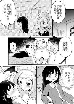 Page 12 of Yuri Succu Maid no Amaama Gohoushi | 百合魅魔女仆的甜蜜侍奉