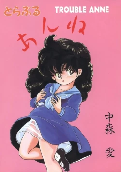 Page 1 of Trouble Anne