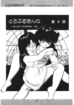 Page 44 of Trouble Anne