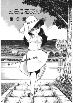 Page 76 of Trouble Anne