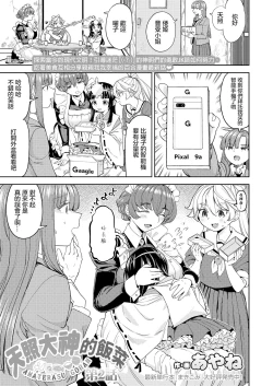 Page 32 of Amaterasu Gohan | 天照大神的飯菜