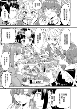 Page 40 of Amaterasu Gohan | 天照大神的飯菜