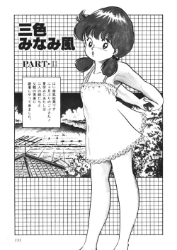 Page 132 of Moshikashite Ai Kashira