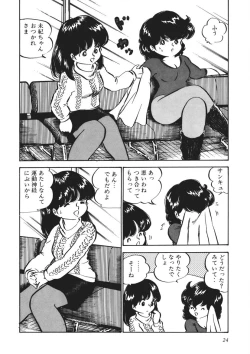 Page 25 of Moshikashite Ai Kashira