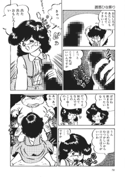 Page 79 of Moshikashite Ai Kashira