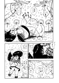 Page 97 of Milk doll of Love