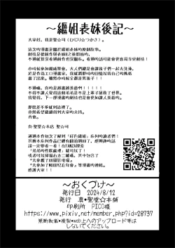 Page 42 of H na Fuushuu ga Aru Inaka de, Itoko to Gishi to Issho ni Ofuro ni Hairu Hanashi.