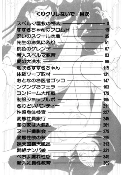 Page 3 of Kuri Kuri Shinaide