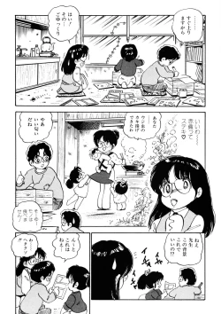 Page 56 of Kuri Kuri Shinaide