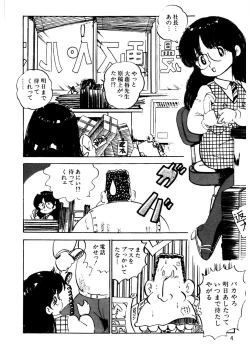 Page 5 of Kuri Kuri Shinaide
