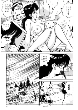 Page 82 of Kuri Kuri Shinaide