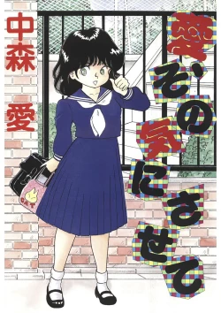 Page 1 of Ai, Sono Ki ni Sasete