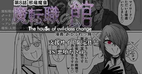 Download Matenshoku no Yakata 8