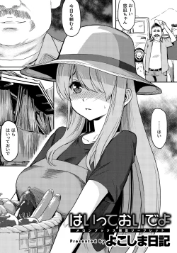 Page 1 of Haitte Oide yo Melonbooks Gentei Leaflet